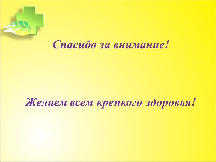 Презентация "Формирование первичных представлений о ЗОЖ"