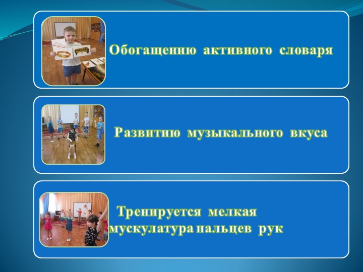 Презентация "Детские музыкальные инструменты в развитии дошкольников"