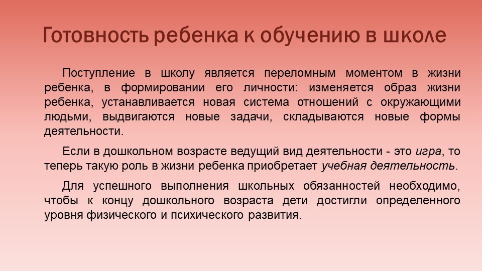 Презентация "Психологическая готовность ребенка к школьному обучению"