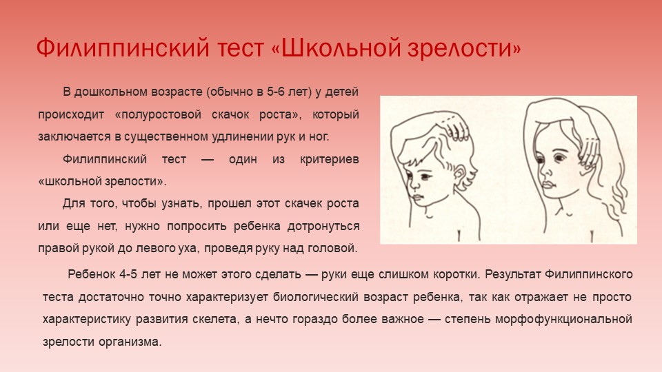 Презентация "Психологическая готовность ребенка к школьному обучению"
