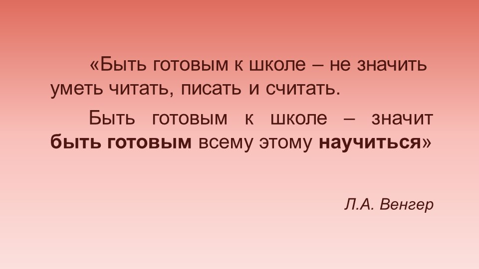 Презентация "Психологическая готовность ребенка к школьному обучению"