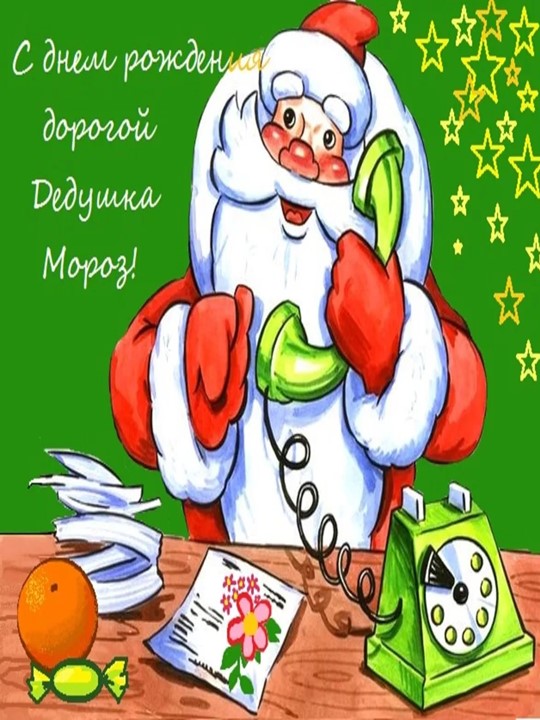 18 қараша - Аяз атаның туған күні