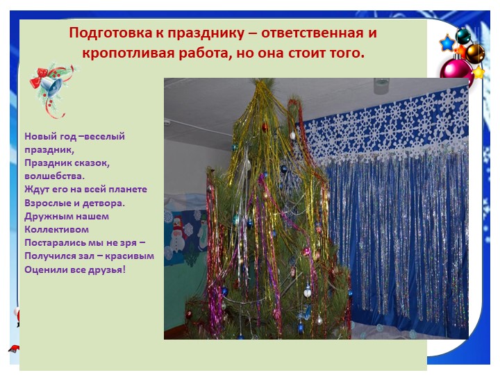 Презентация "Новогодняя группа "Пчелка"