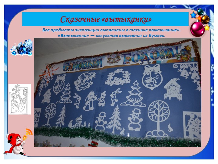 Презентация "Новогодняя группа "Пчелка"