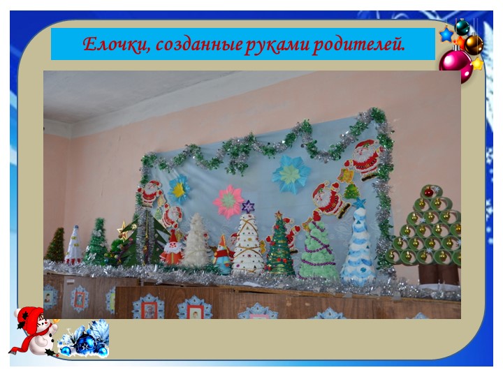 Презентация "Новогодняя группа "Пчелка"