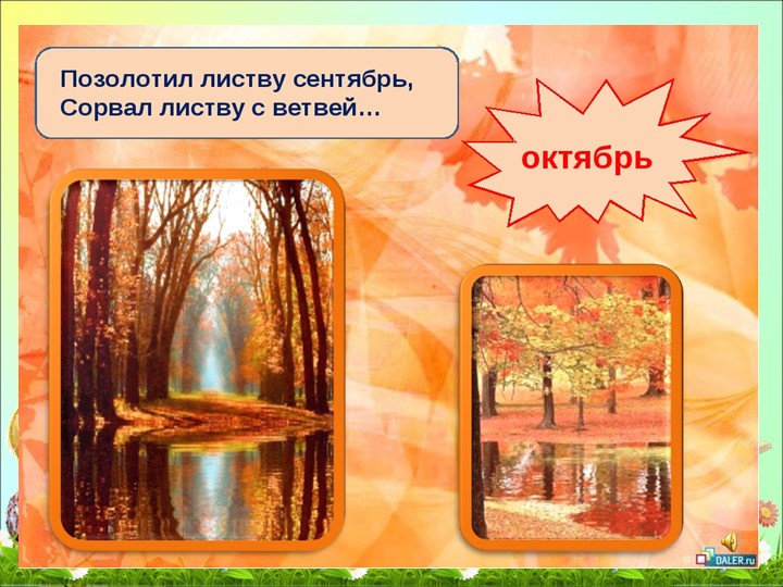 Презентация по познавательному развитию "Календарь природы"