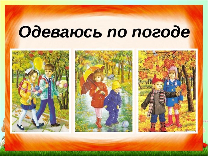 Презентация по познавательному развитию "Календарь природы"