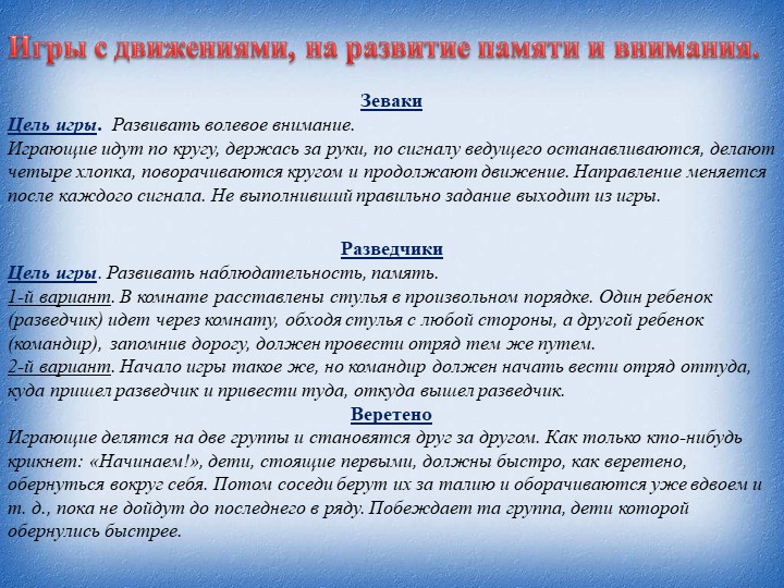 Презентация .развитие памяти и внимания у детей дошкольного возраста