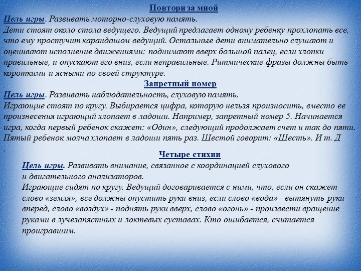 Презентация .развитие памяти и внимания у детей дошкольного возраста