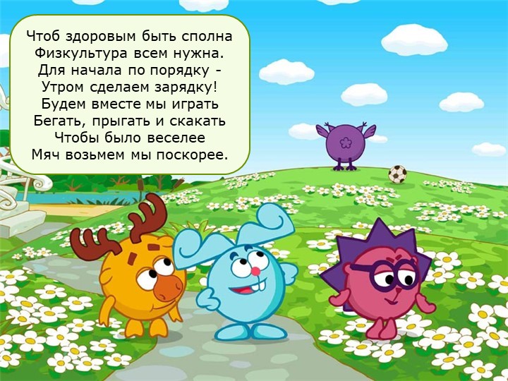 Презинтация по общему ознакомлению с окружающим миром"Здоровый образ жизни"