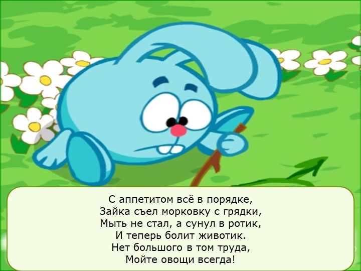 Презинтация по общему ознакомлению с окружающим миром"Здоровый образ жизни"
