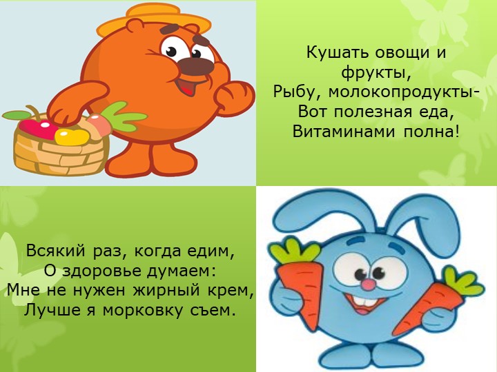 Презинтация по общему ознакомлению с окружающим миром"Здоровый образ жизни"