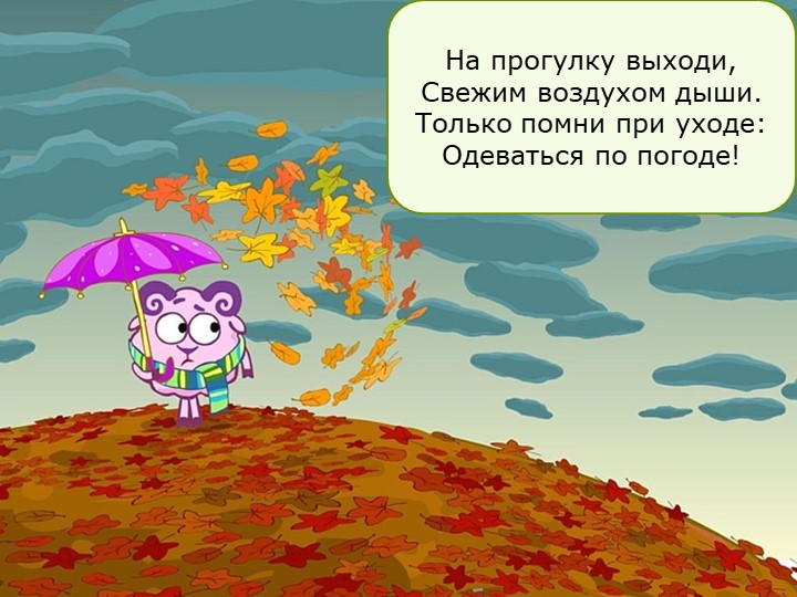 Презинтация по общему ознакомлению с окружающим миром"Здоровый образ жизни"