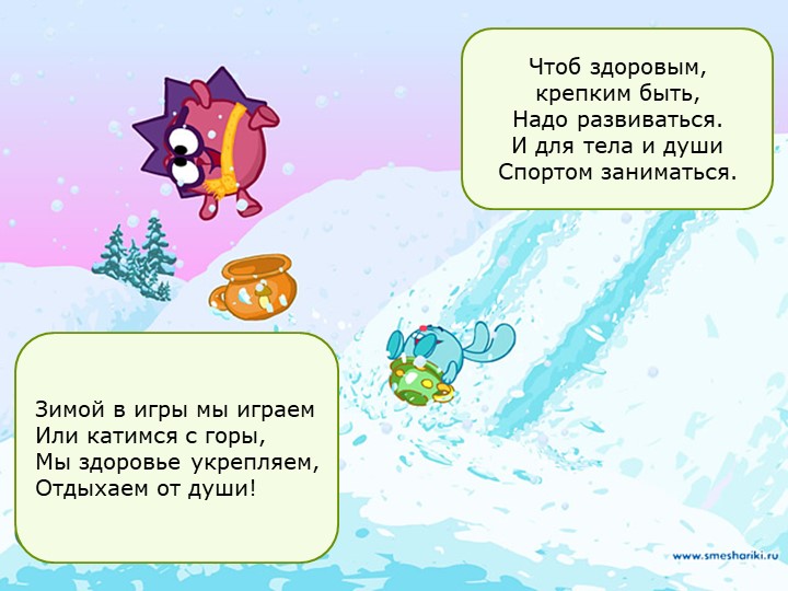 Презинтация по общему ознакомлению с окружающим миром"Здоровый образ жизни"