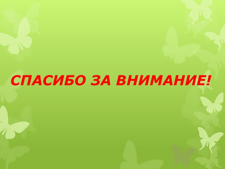 Презинтация по общему ознакомлению с окружающим миром"Здоровый образ жизни"