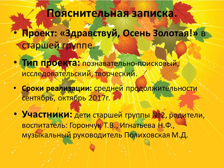Презентация проекта в старшей группе " Здравствуй, осень золотая!"
