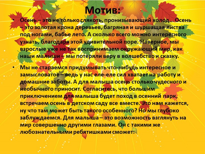 Презентация проекта в старшей группе " Здравствуй, осень золотая!"