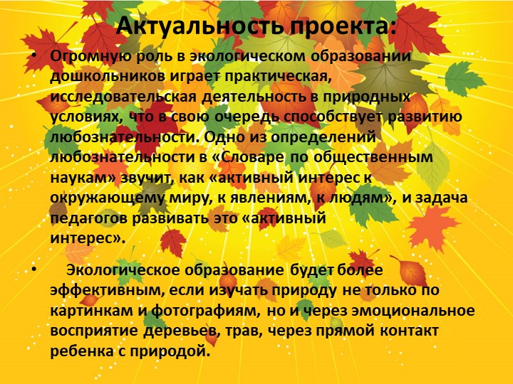 Презентация проекта в старшей группе " Здравствуй, осень золотая!"
