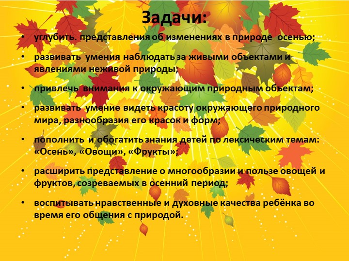 Презентация проекта в старшей группе " Здравствуй, осень золотая!"