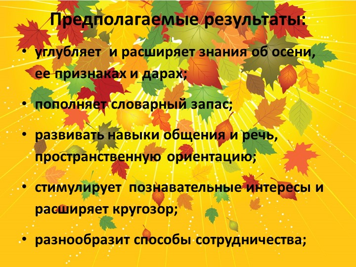 Презентация проекта в старшей группе " Здравствуй, осень золотая!"