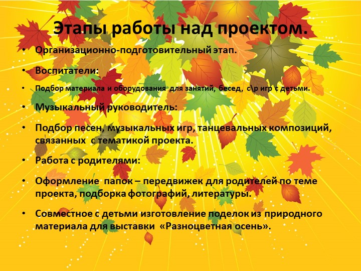 Презентация проекта в старшей группе " Здравствуй, осень золотая!"