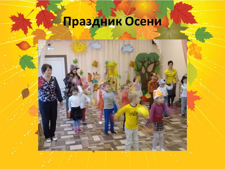 Презентация проекта в старшей группе " Здравствуй, осень золотая!"