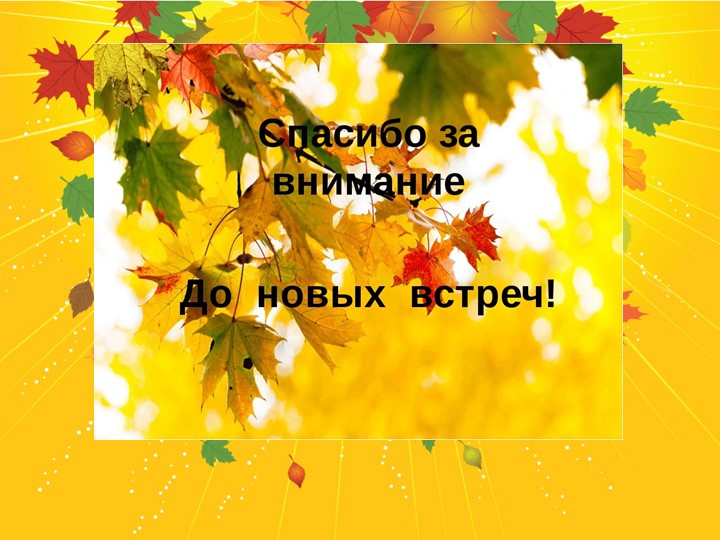 Презентация проекта в старшей группе " Здравствуй, осень золотая!"