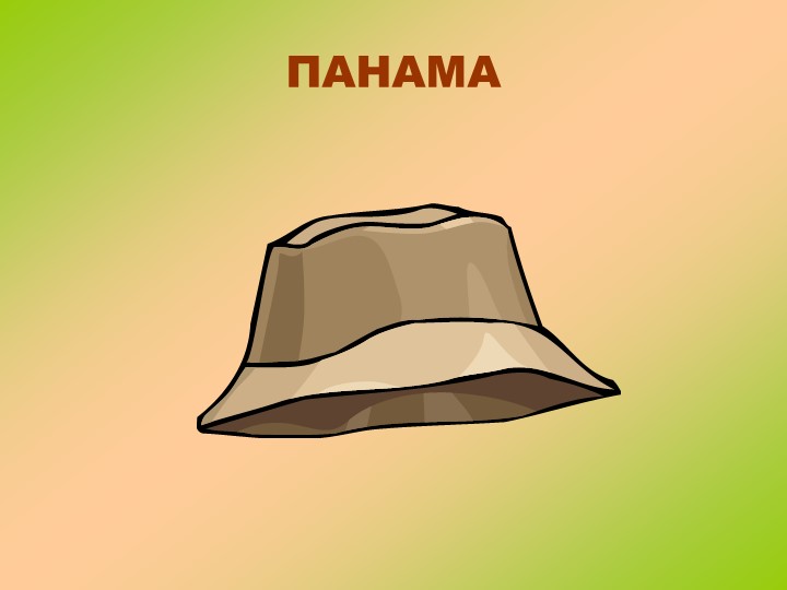 Наглядная презентация для помощи в занятии по теме Головные уборы