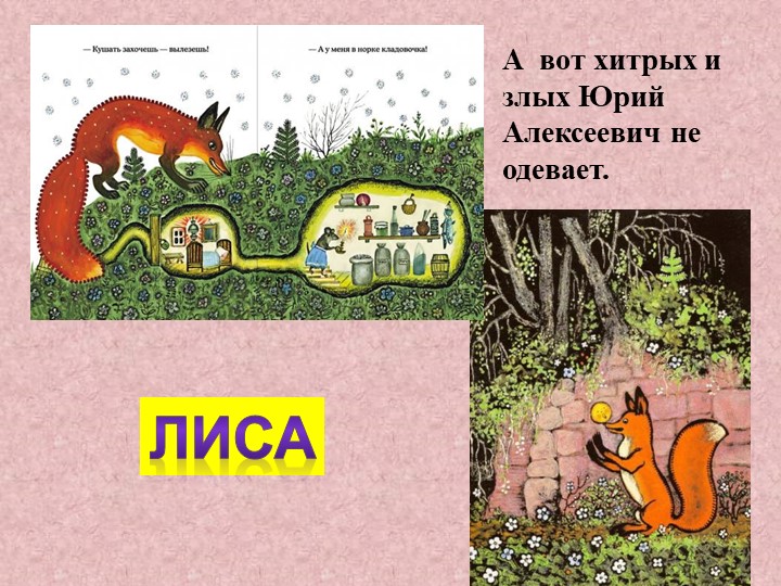 Презентация работ художника Ю. Васнецова