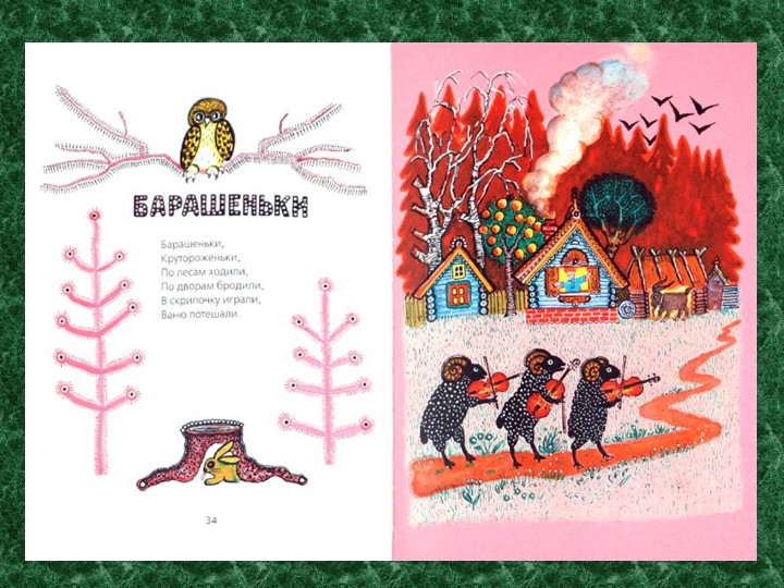 Презентация работ художника Ю. Васнецова