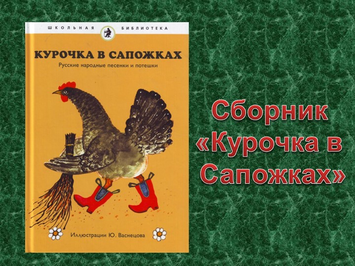 Презентация работ художника Ю. Васнецова