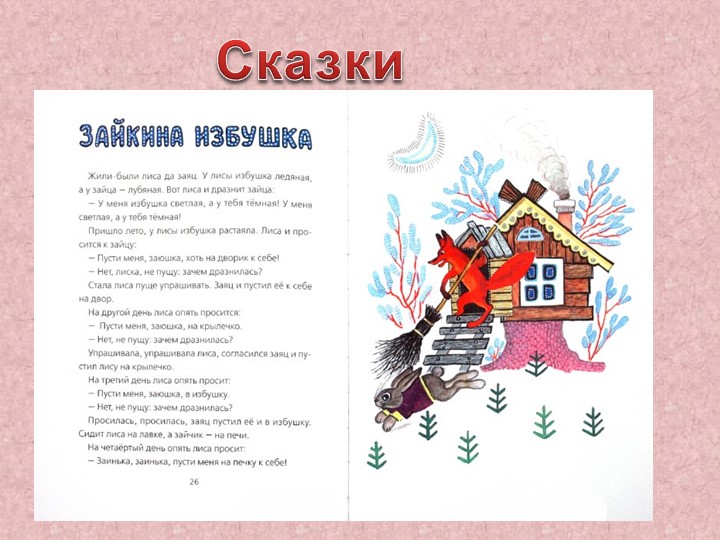 Презентация работ художника Ю. Васнецова