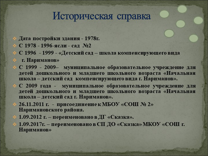 Общее родительское собрание в ДОУ