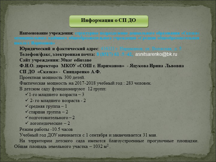 Общее родительское собрание в ДОУ