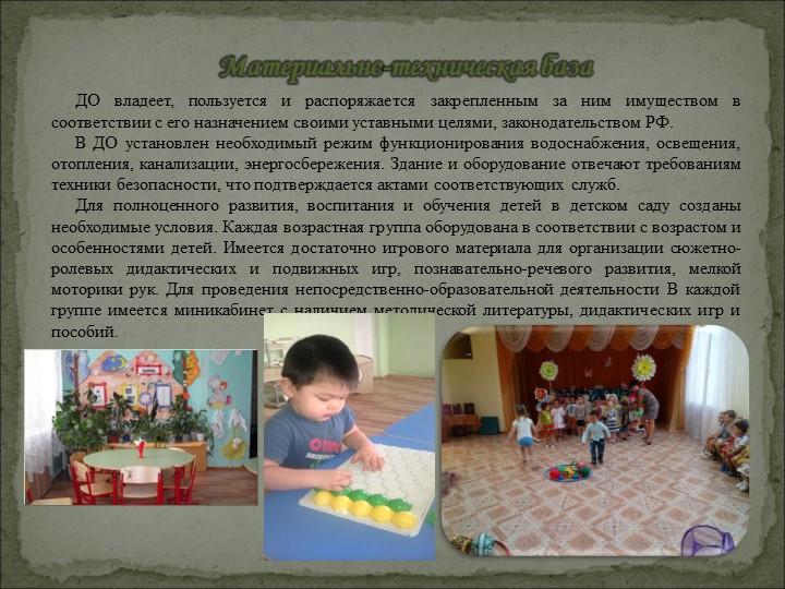Общее родительское собрание в ДОУ