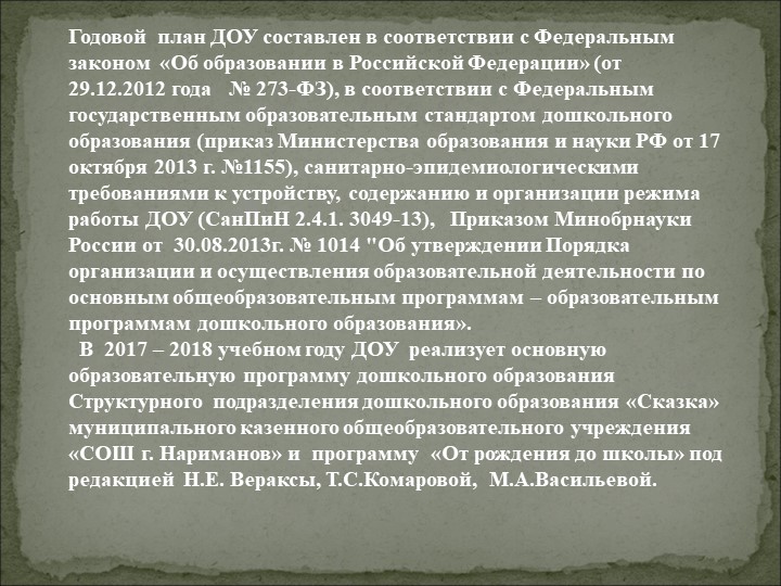 Общее родительское собрание в ДОУ