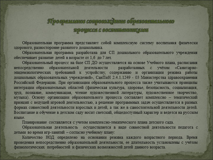 Общее родительское собрание в ДОУ