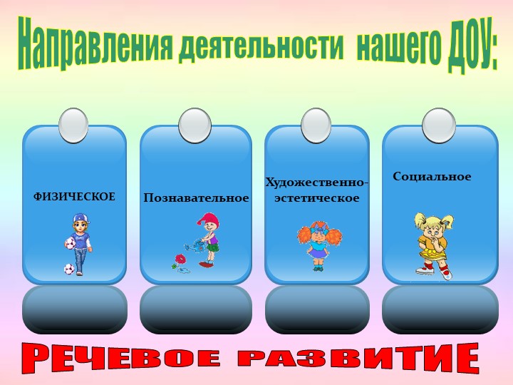Общее родительское собрание в ДОУ