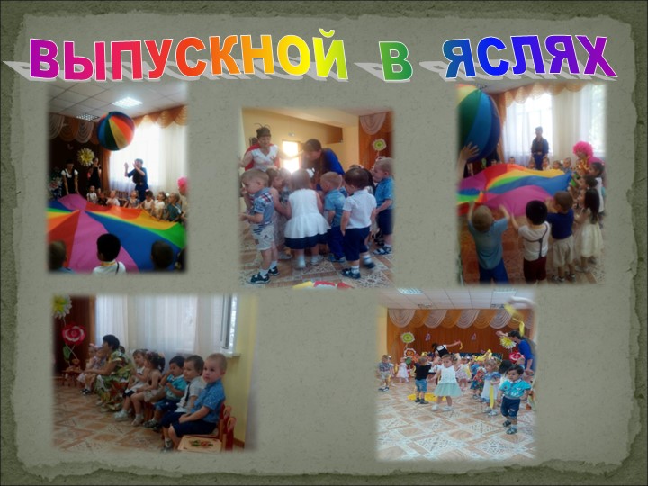 Общее родительское собрание в ДОУ