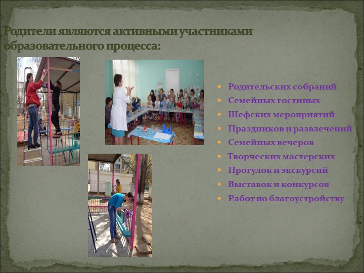 Общее родительское собрание в ДОУ