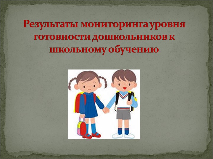 Общее родительское собрание в ДОУ
