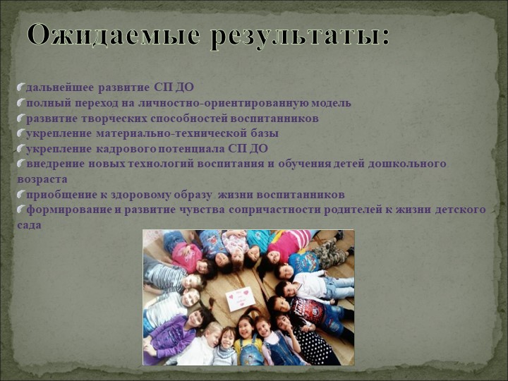 Общее родительское собрание в ДОУ