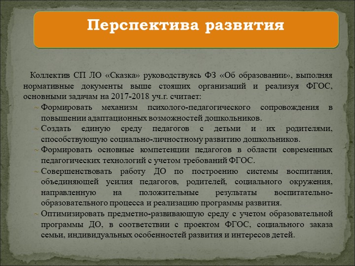 Общее родительское собрание в ДОУ
