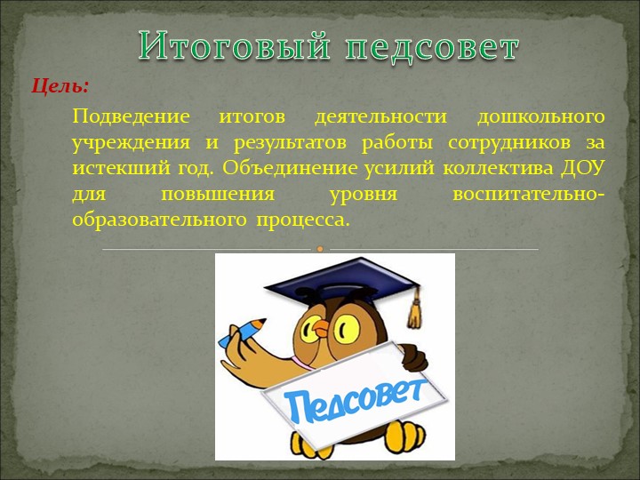 Анализ работы Структурного Подразделения "Сказка" за 2016-2017 учебный год