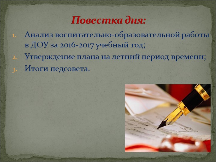 Анализ работы Структурного Подразделения "Сказка" за 2016-2017 учебный год