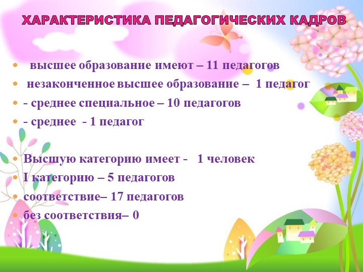 Анализ работы Структурного Подразделения "Сказка" за 2016-2017 учебный год