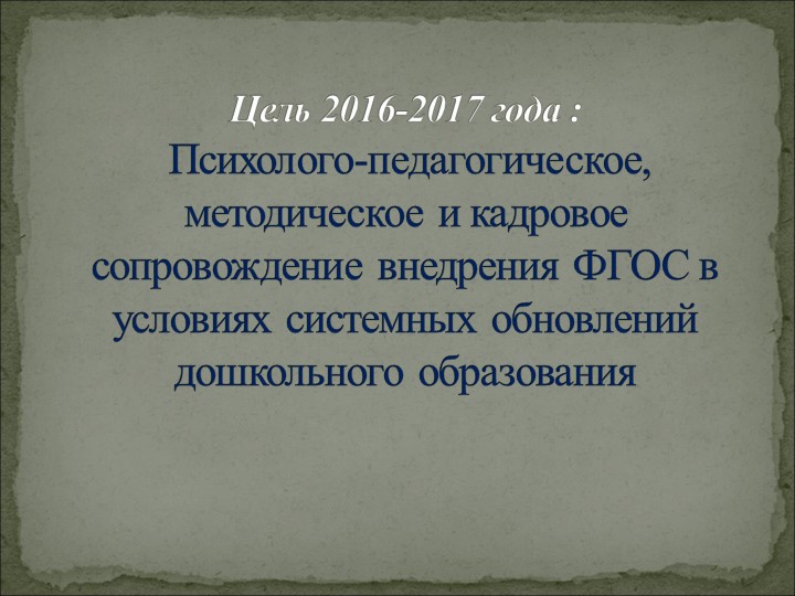 Анализ работы Структурного Подразделения "Сказка" за 2016-2017 учебный год
