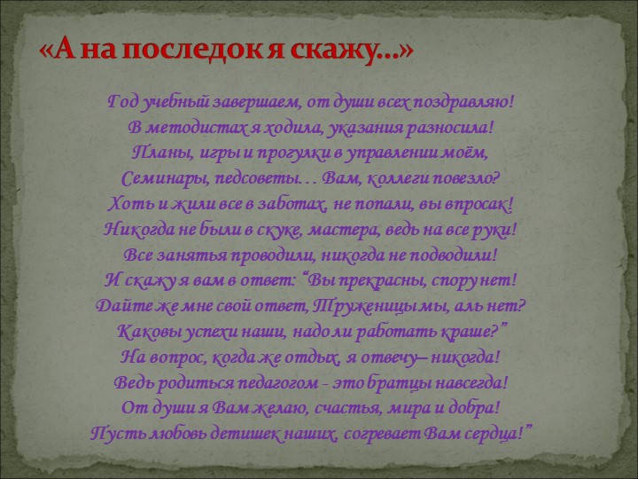 Анализ работы Структурного Подразделения "Сказка" за 2016-2017 учебный год