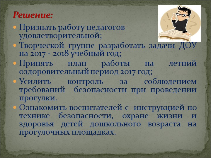 Анализ работы Структурного Подразделения "Сказка" за 2016-2017 учебный год