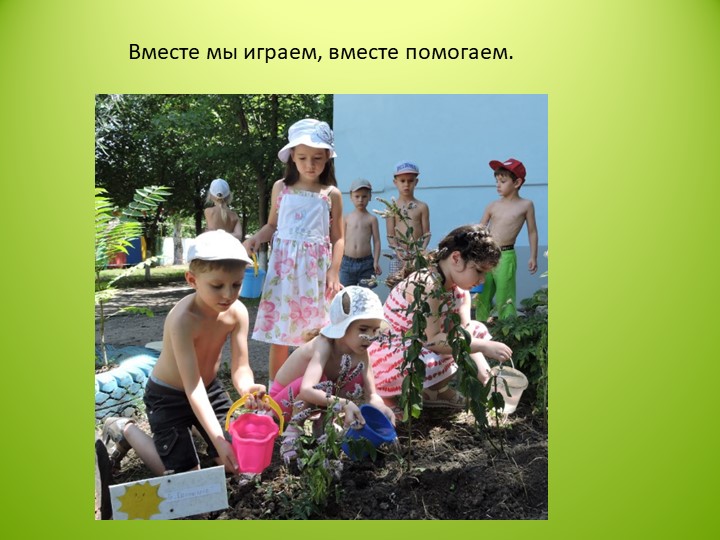Фото- презентация к проекту по экологии в подготовительной к школе группы детского сада «Я и природа»